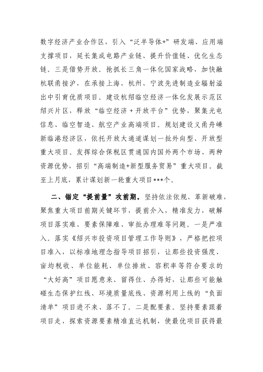 市发改委在全市招商工作会议暨项目落地攻坚会议上的汇报.docx,第2页预览