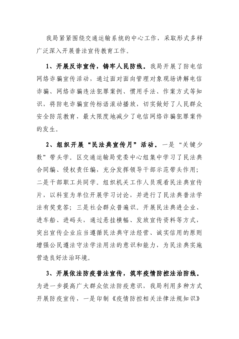 区交通运输局2022年度上半年普法工作汇报.docx，第3页预览