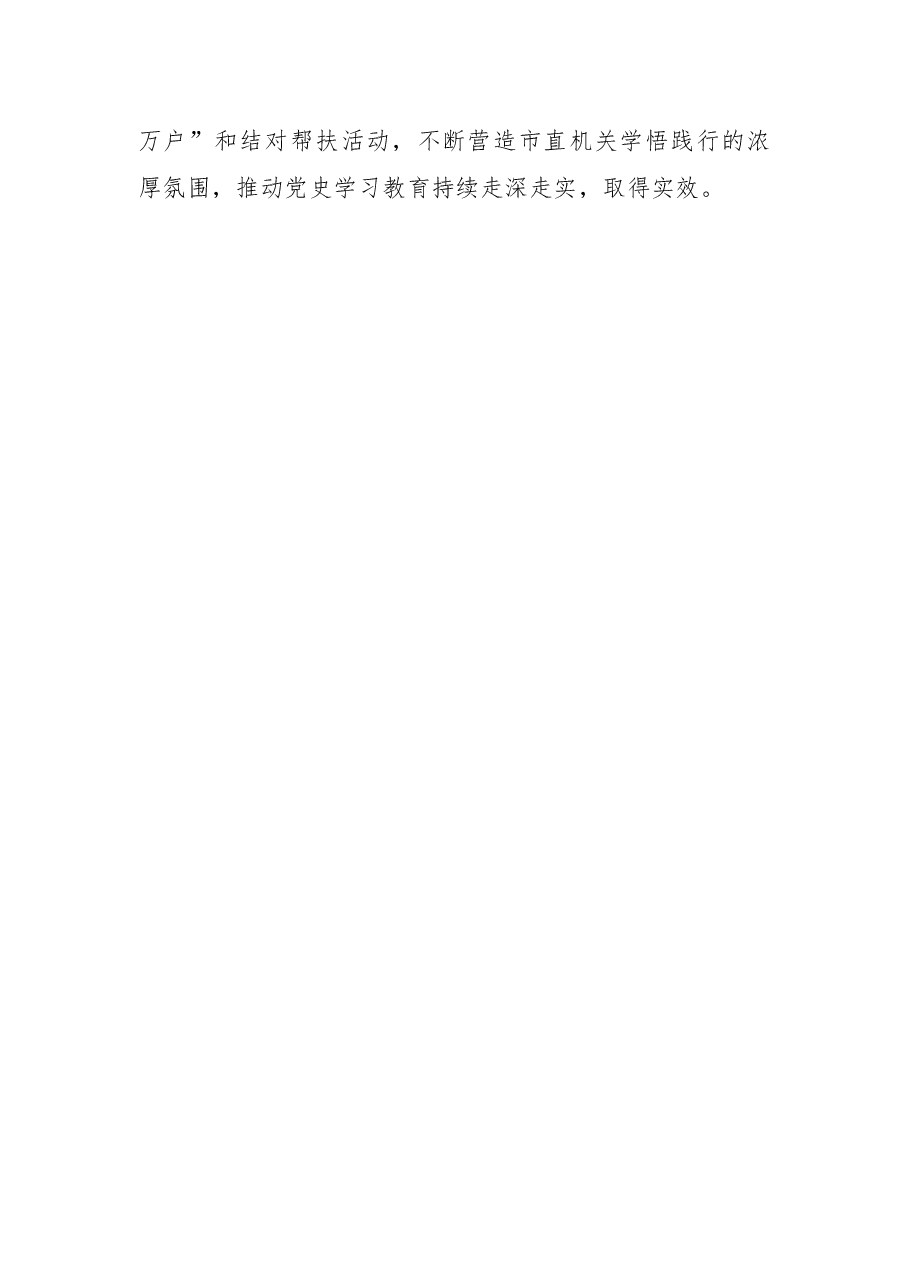 党史学习教育进展情况汇报.docx,第4页预览