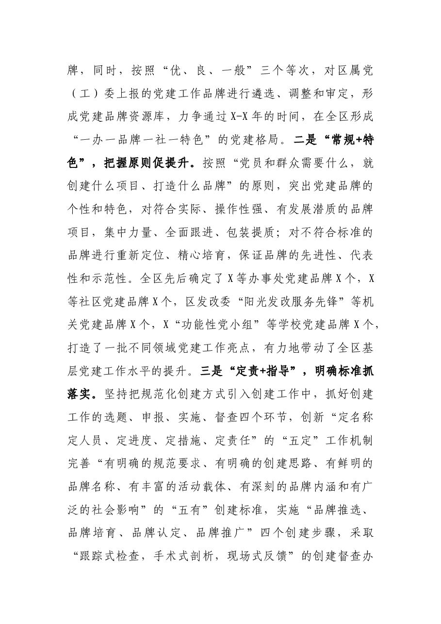 区委组织部城市基层党建工作情况汇报.docx，第2页预览