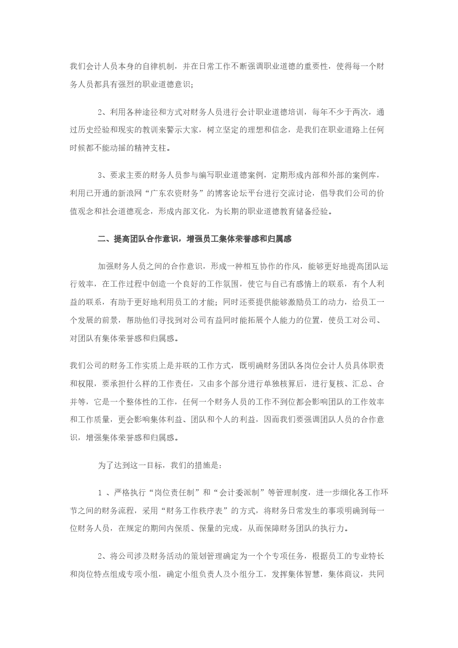 财务部团队建设.docx,第4页预览