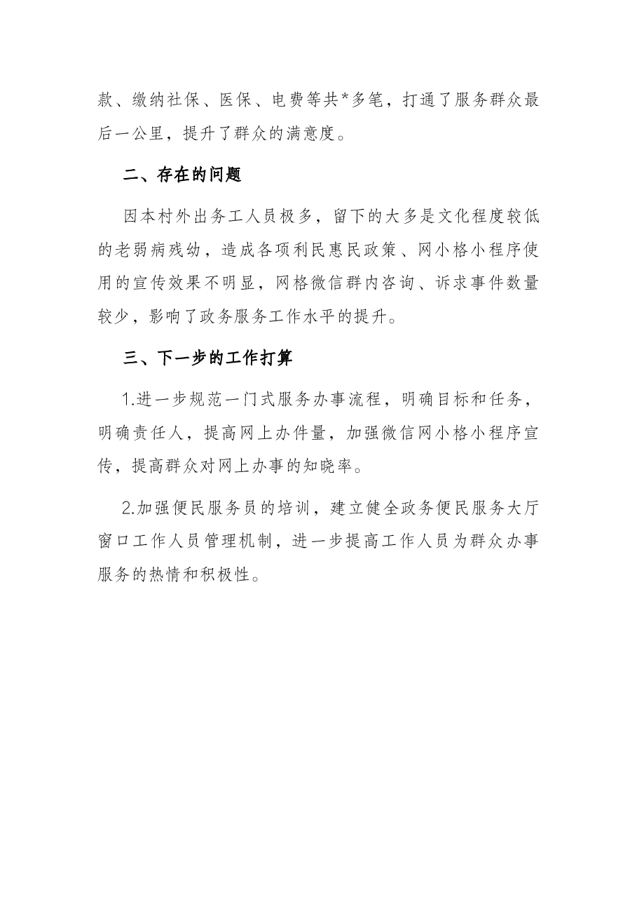 村基层政务服务工作推进情况汇报.docx，第4页预览