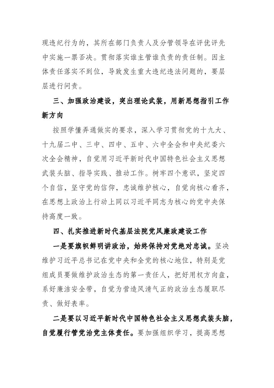 在机关廉政党课上的讲话稿.docx,第3页预览