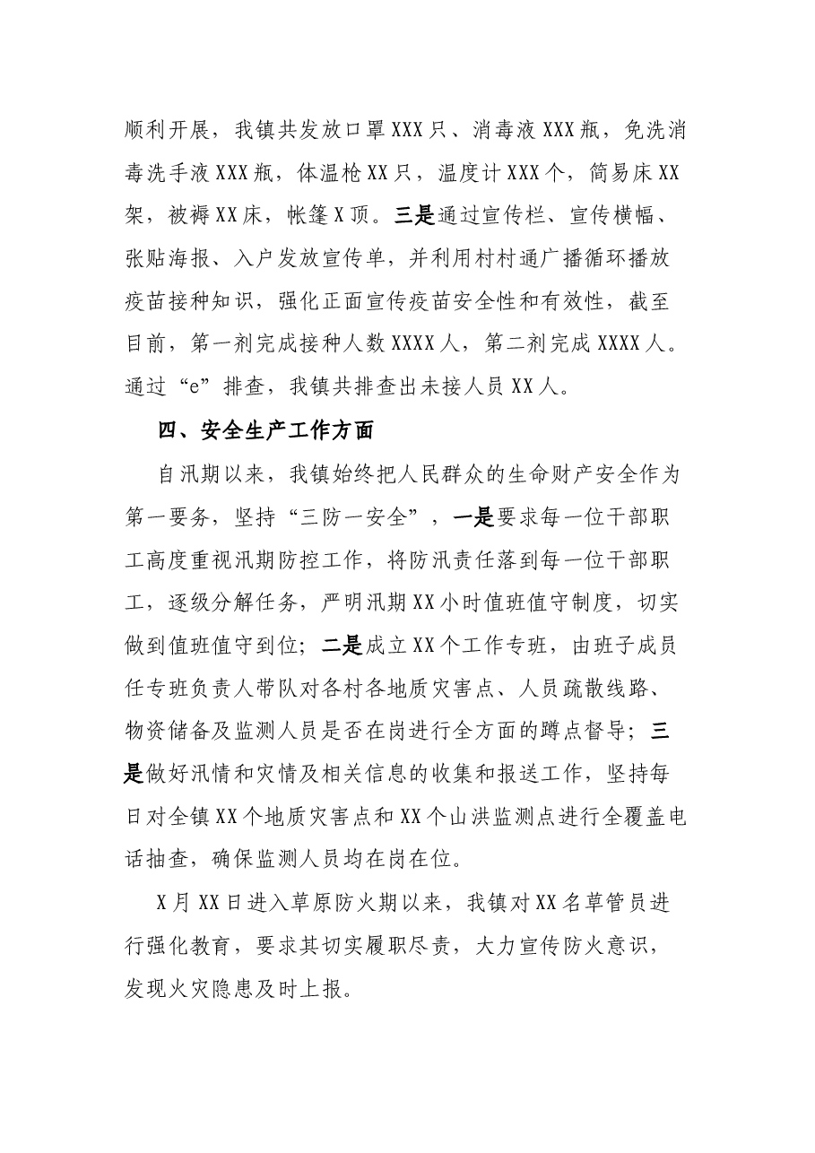 X镇近期重点报材料.docx,第4页预览