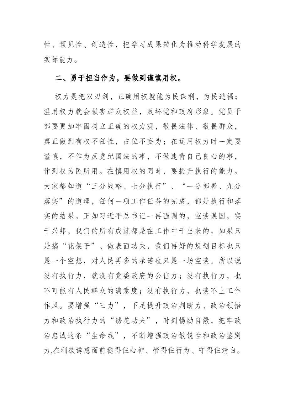 党课讲稿:积极履职尽责 勇于担当作为.docx,第3页预览