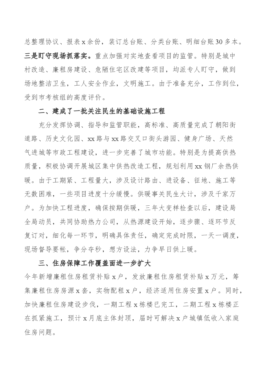 县住房和城乡建设局行风建设促进城市建设工作开展汇报.docx,第2页预览