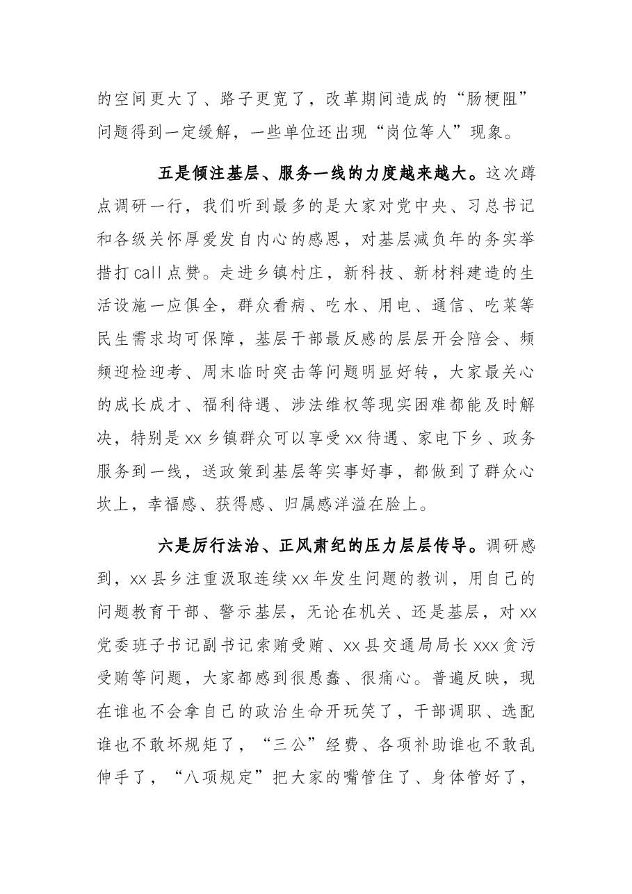 2022年最新蹲点调研报告.docx,第4页预览