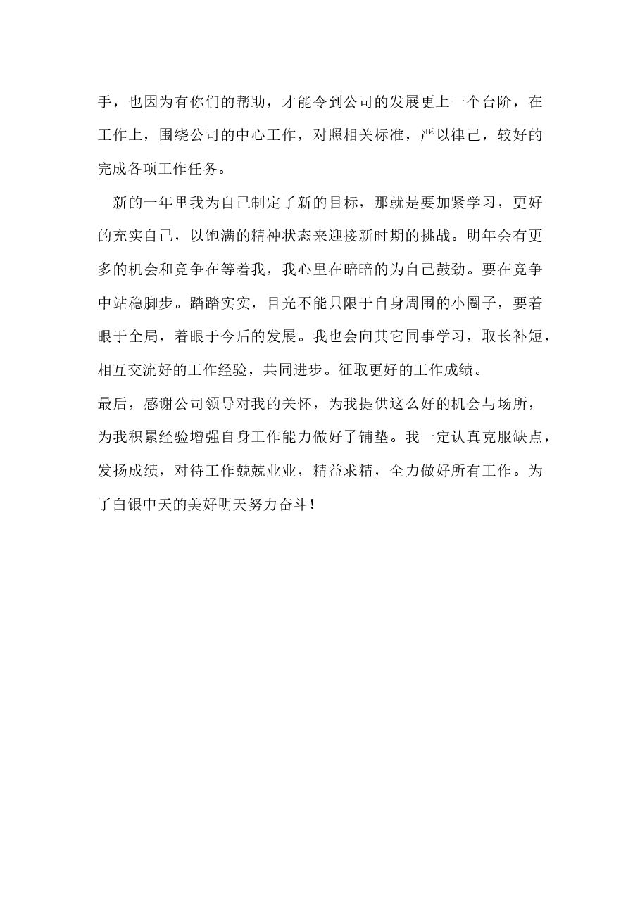 年终工作总结1.docx,第3页预览