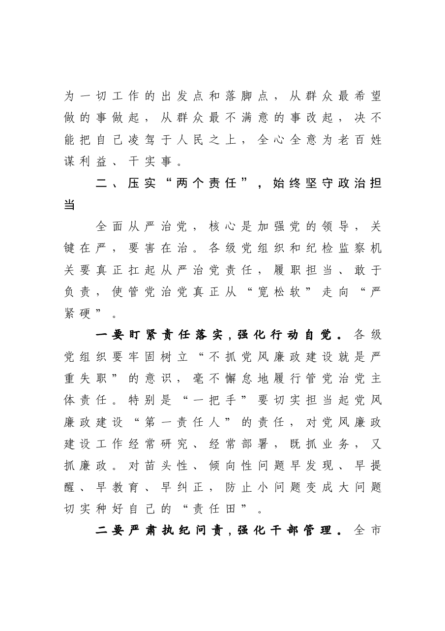 廉政党课:提高站位 扛稳责任 严守底线 争做勤政廉政好干部.docx,第4页预览