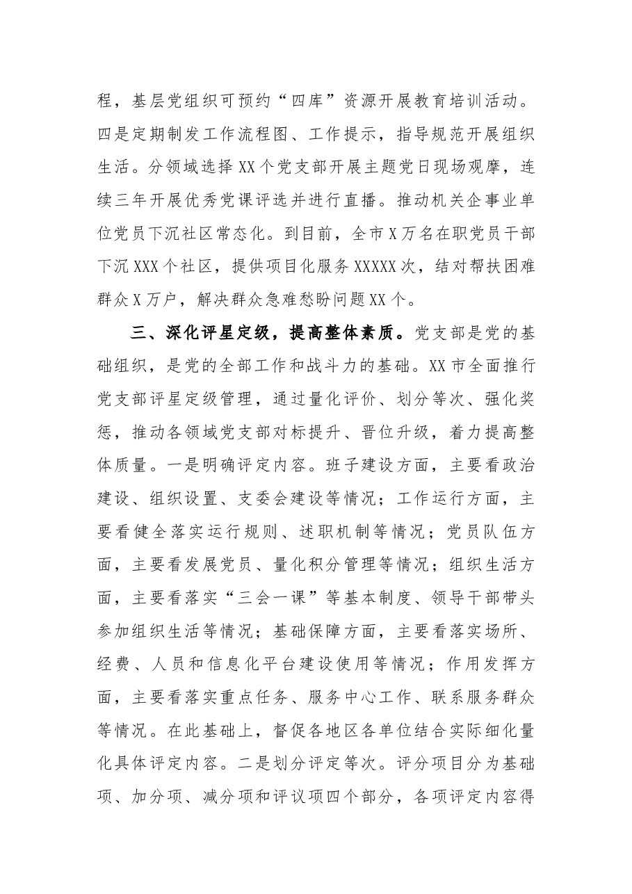 XX市党支部标准化规范化建设情况汇报.docx,第4页预览