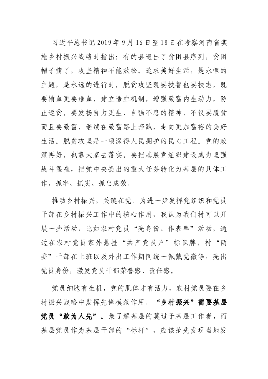 乡村振兴专题党课.docx,第3页预览