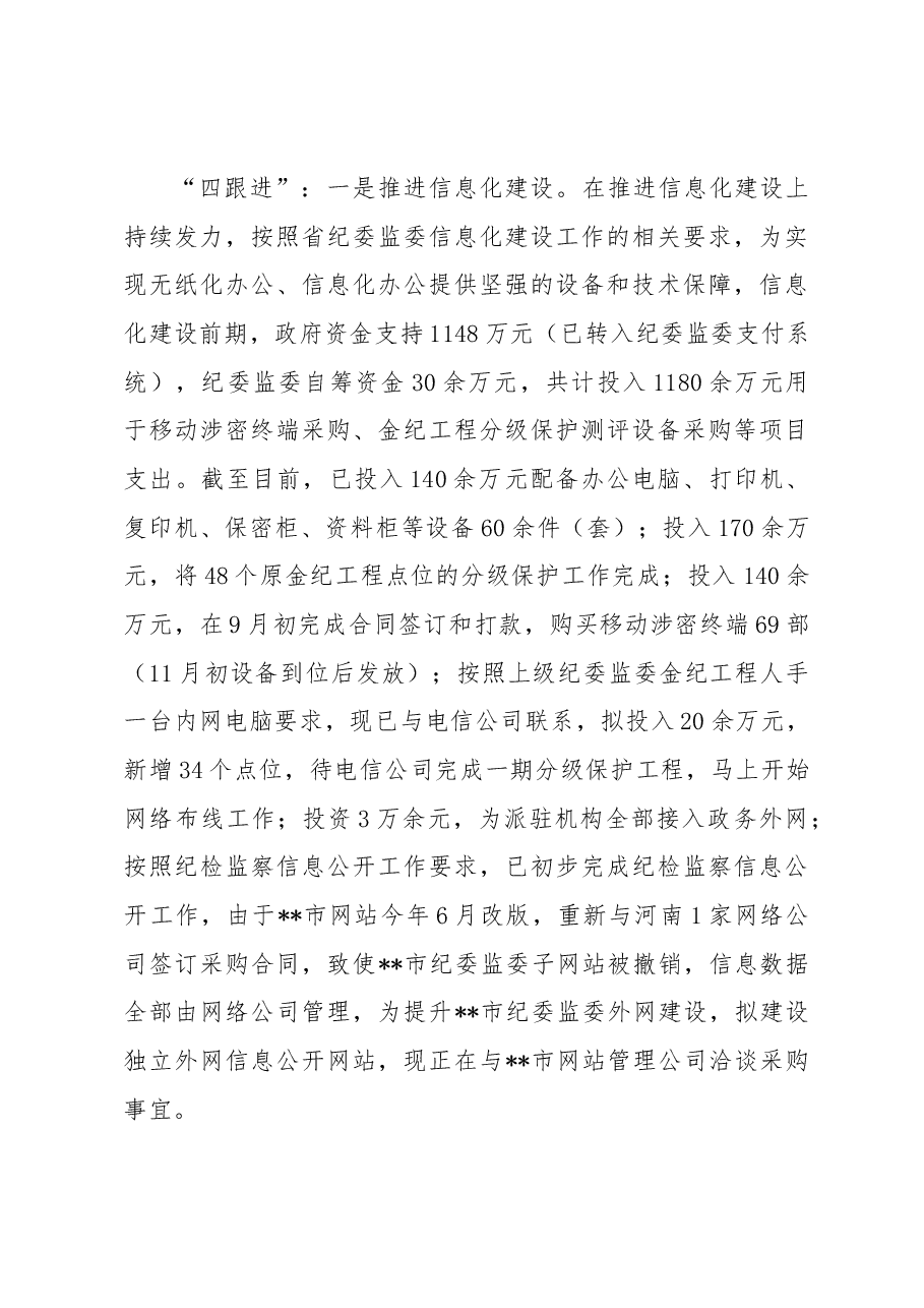 市纪委书记迎接省纪委监委调研汇报提纲.docx，第3页预览