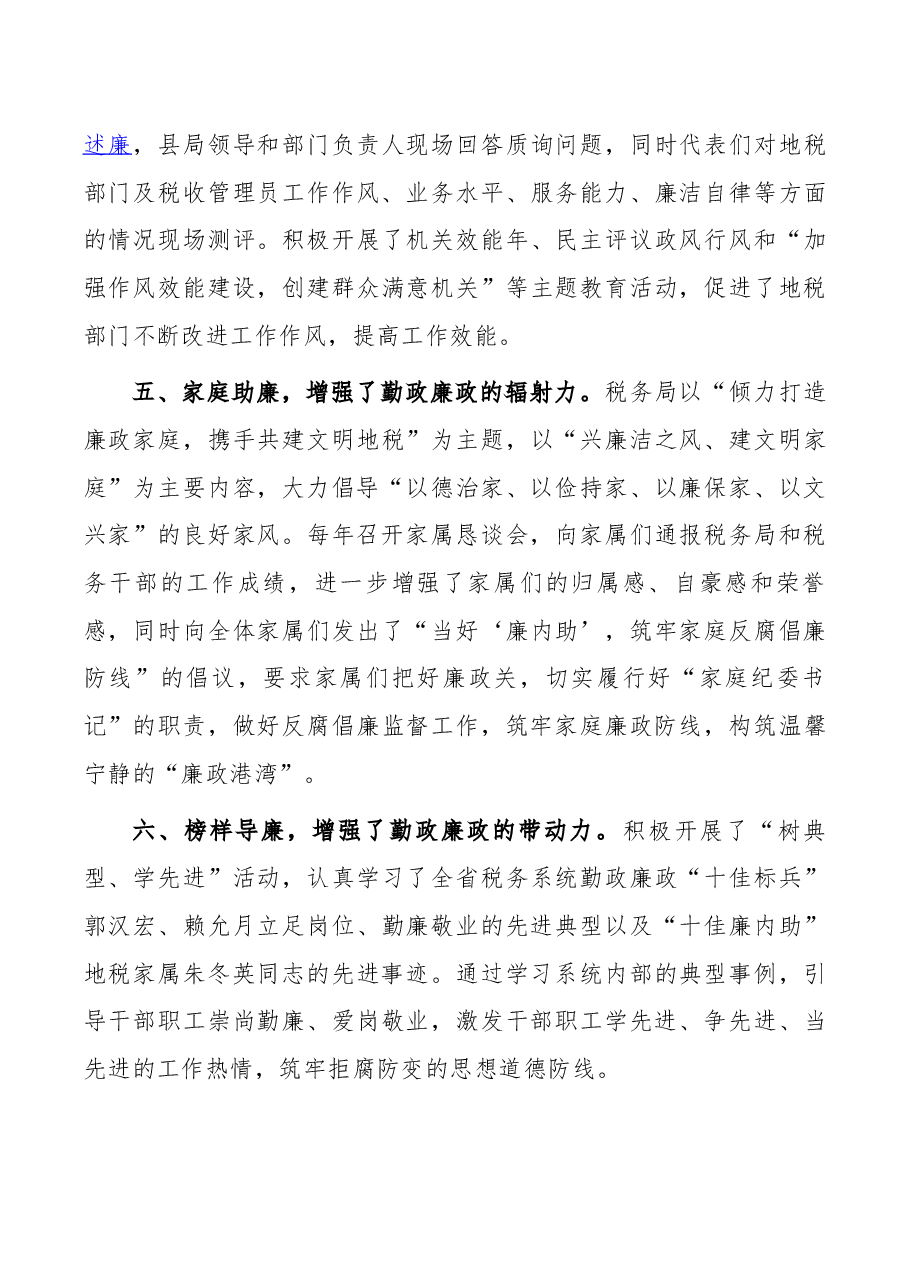 某县税务局大力开展廉政文化建设工作情况汇报.docx,第4页预览