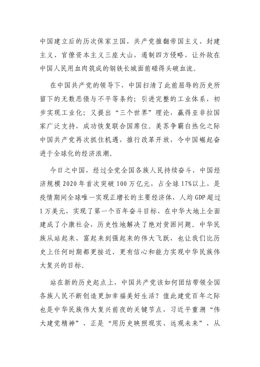 党史学习教育专题党课:弘扬伟大建党精神 奋力答好“新考卷”.docx,第3页预览