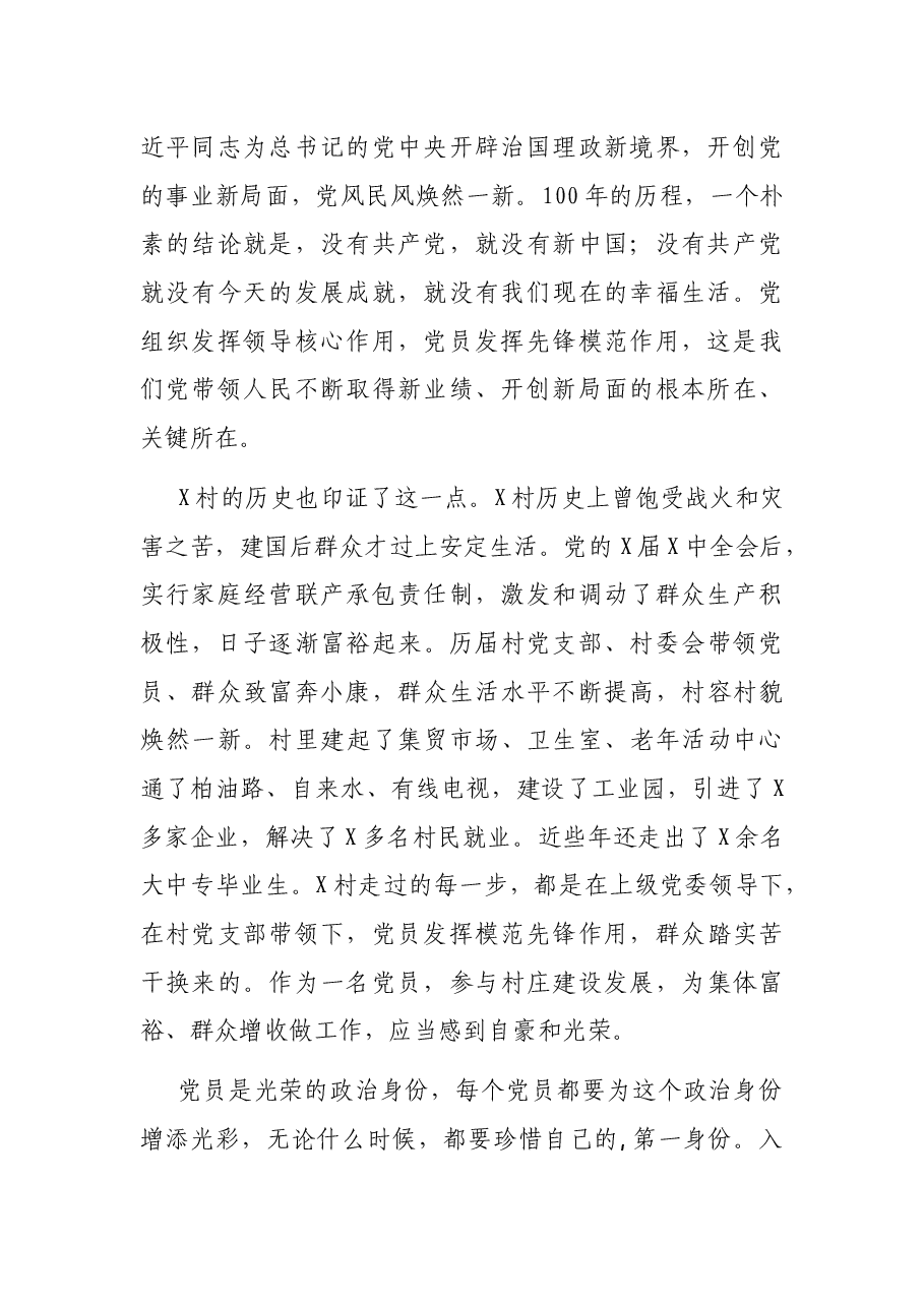 党课讲稿:争做合格党员 锻造坚强堡垒.docx,第2页预览