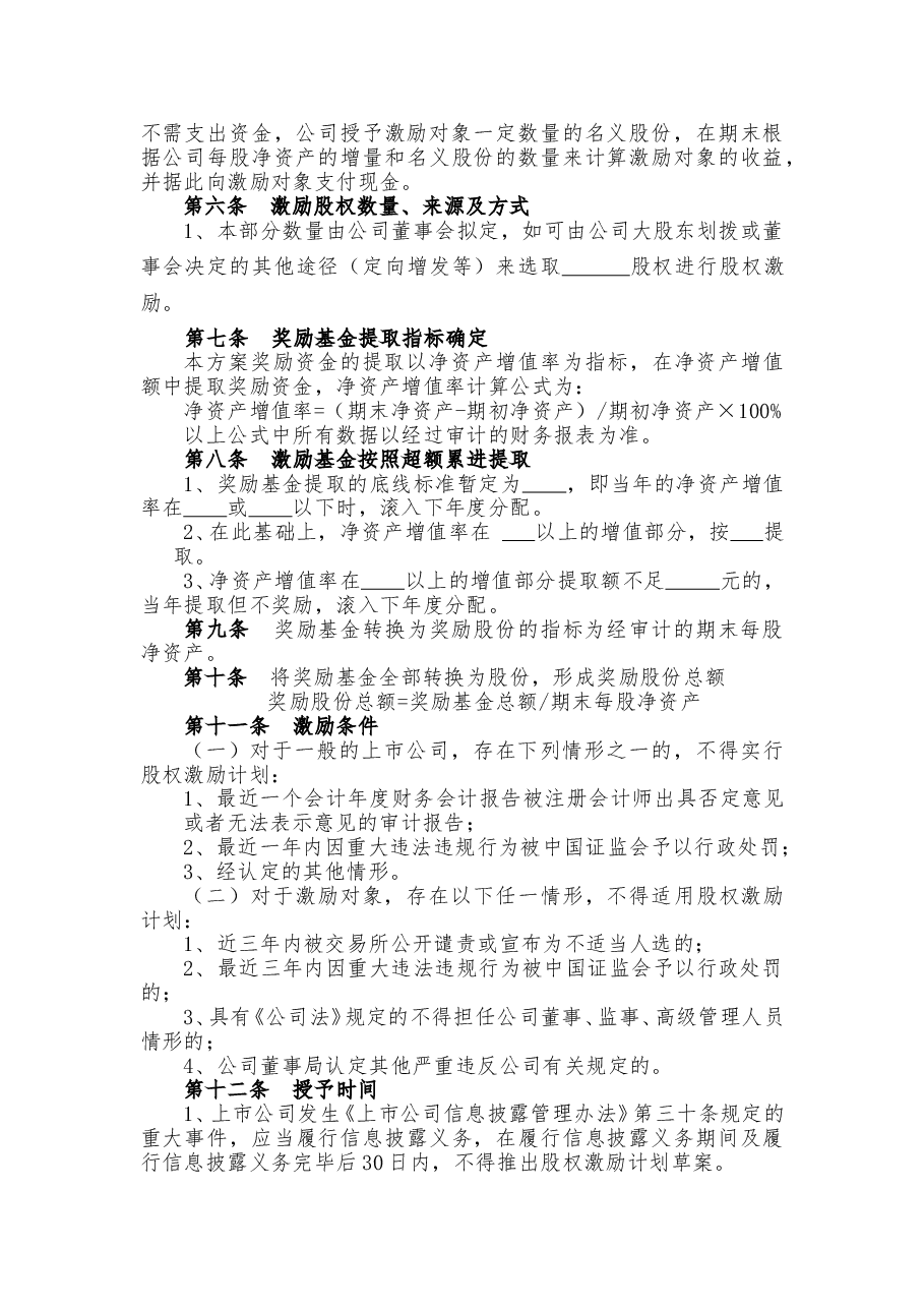 新三板股权激励方案(模板).doc,第4页预览