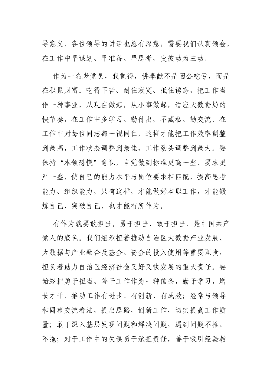 党课发言提纲.docx,第3页预览