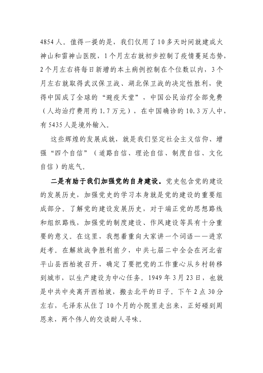 党史学习教育专题党课:奋进百年路 奋斗新征程.docx,第4页预览