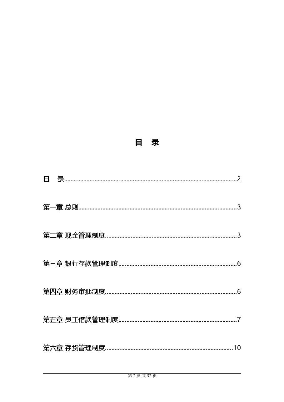 4S店财务管理制度.doc,第2页预览