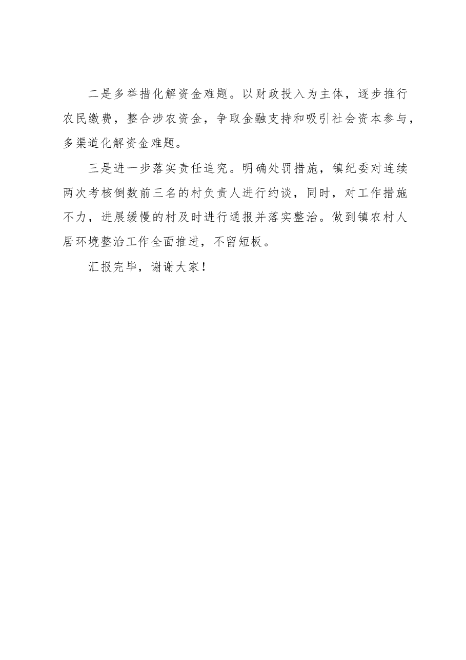 杨楼镇农村人居环境整治工作汇报材料.doc,第4页预览