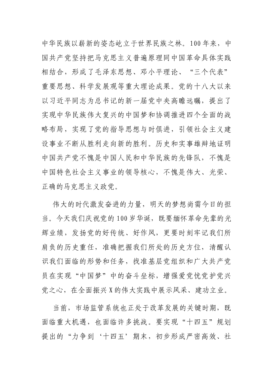 在局直“七一”专题党课上的讲话.docx,第3页预览