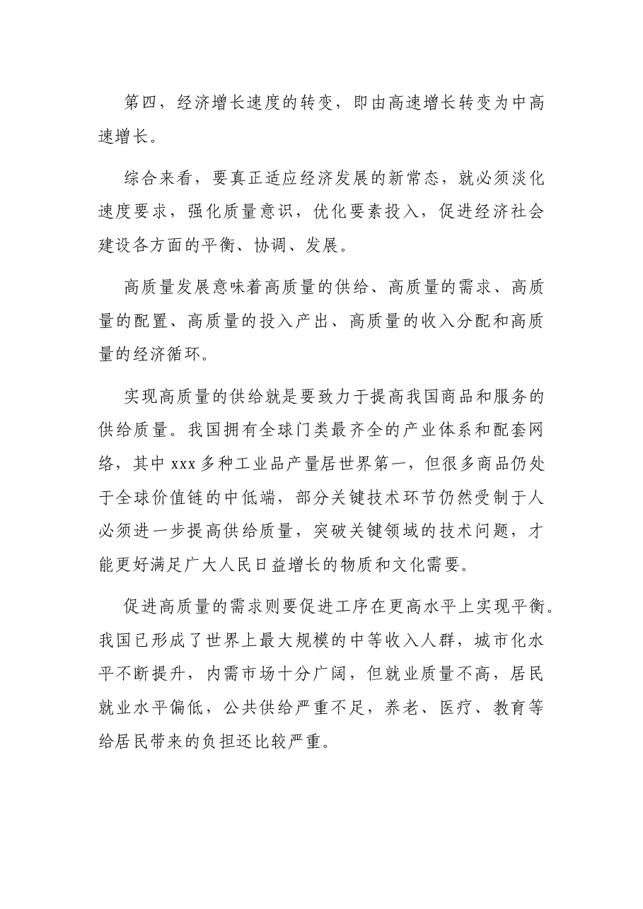 经济高质量发展专题党课讲稿.docx,第4页预览