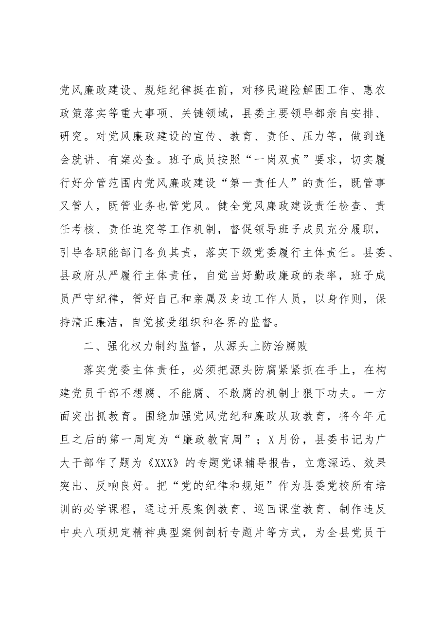 基层党风廉政建设主体责任情况汇报.docx,第2页预览