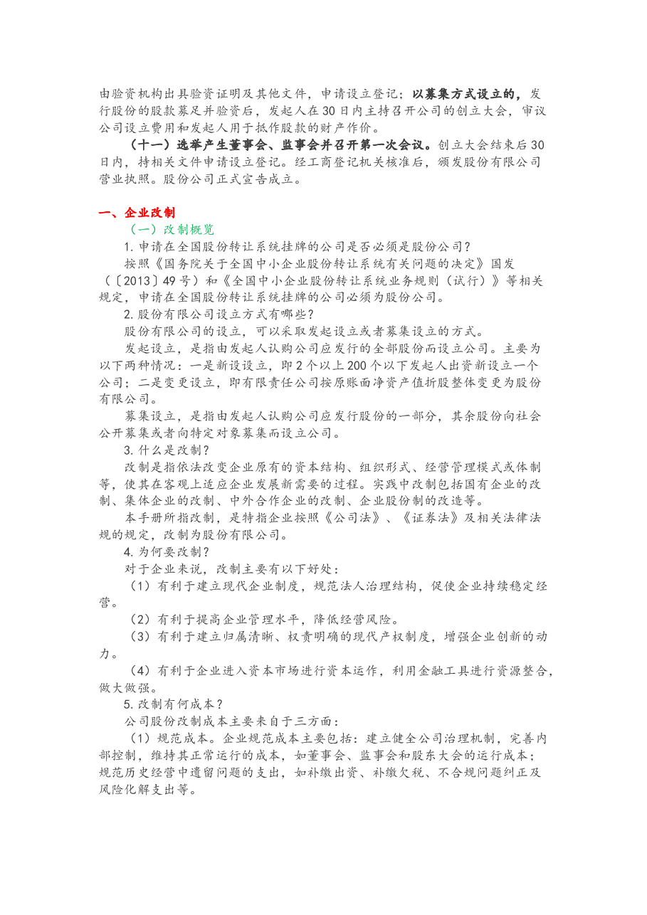 企业股份制改造指引.docx,第3页预览