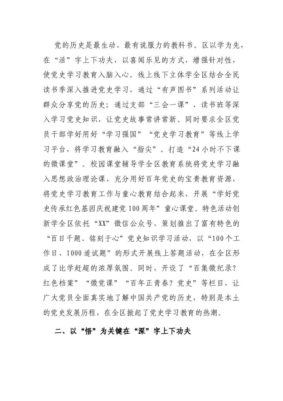 X区关于2021学习教育推动城区高质量发展经验汇报材料.docx，第2页预览