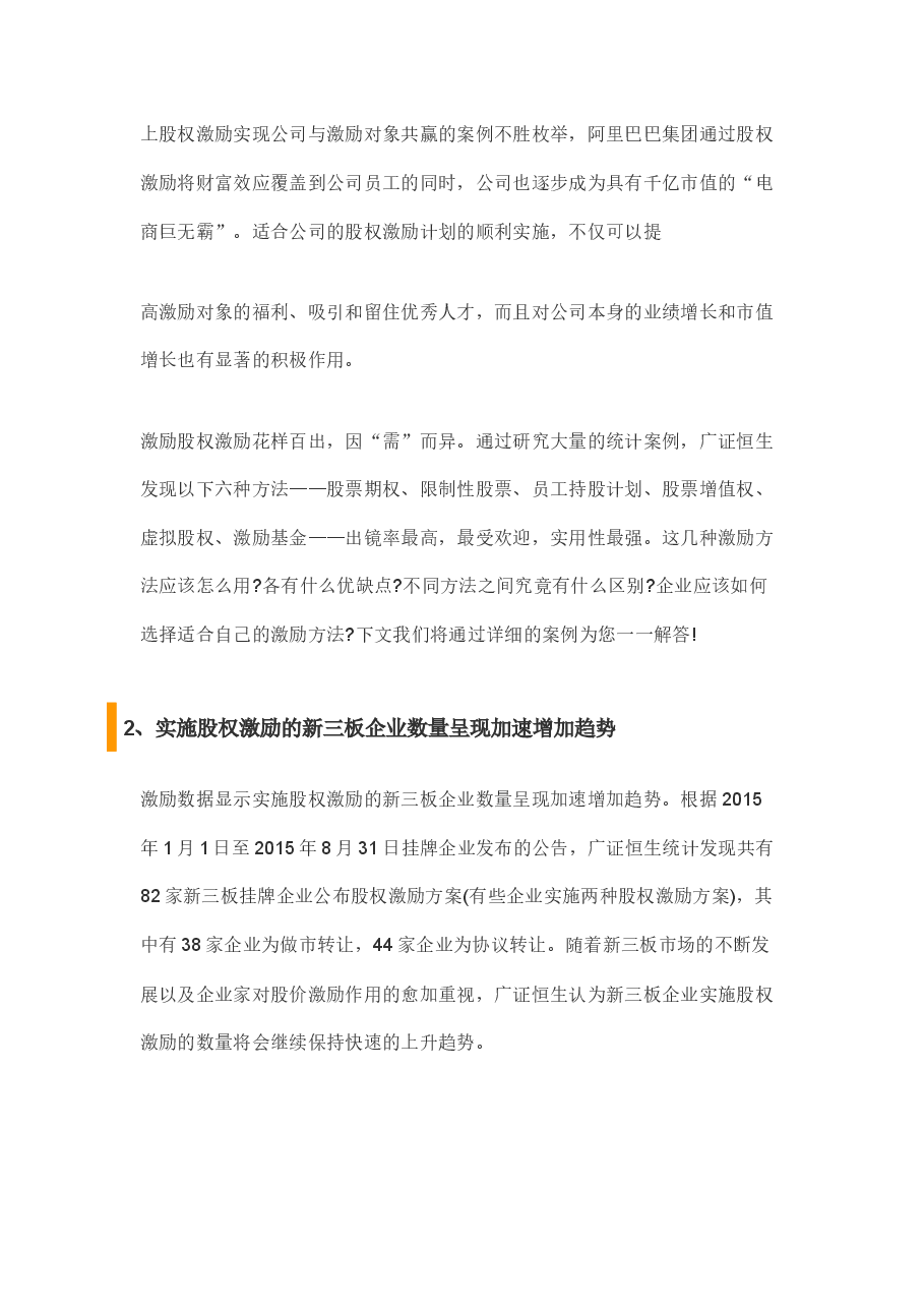 新三板股权激励研究报告(数据超全版).docx,第2页预览