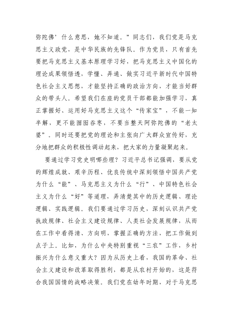乡村振兴专题党课：学史明理 学史增信 学史崇德 学史力行 在乡村振兴的道路上取得更大成绩.docx，第3页预览