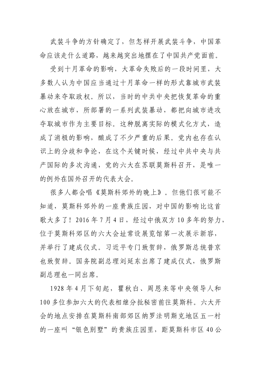 党史学习教育专题党课:掀起土地革命的风暴.docx,第4页预览