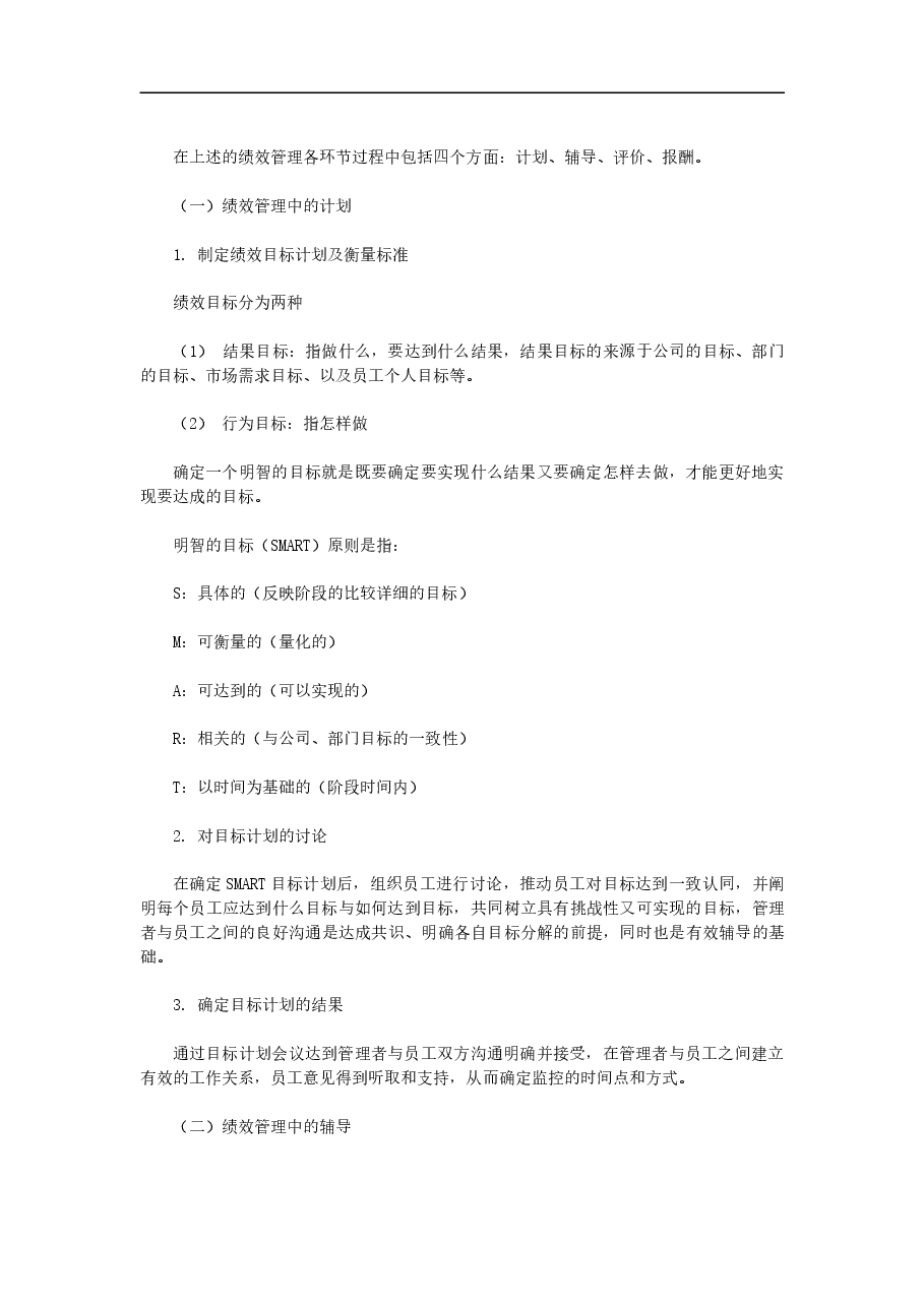 世界500强KPI绩效管理操作手册(精装版).doc,第3页预览