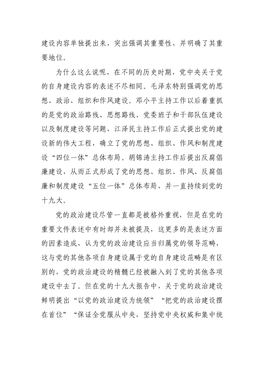 机关干部党课:强化政治担当 聚力尽锐落实 高质量推进XX党建书写更加出彩篇章.docx,第3页预览