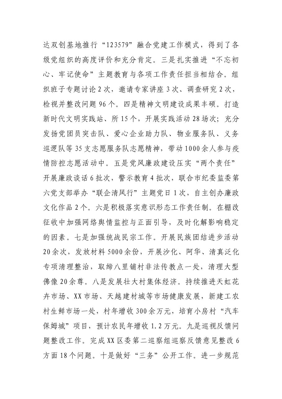 街道2021年基本工作情况汇报.docx,第2页预览
