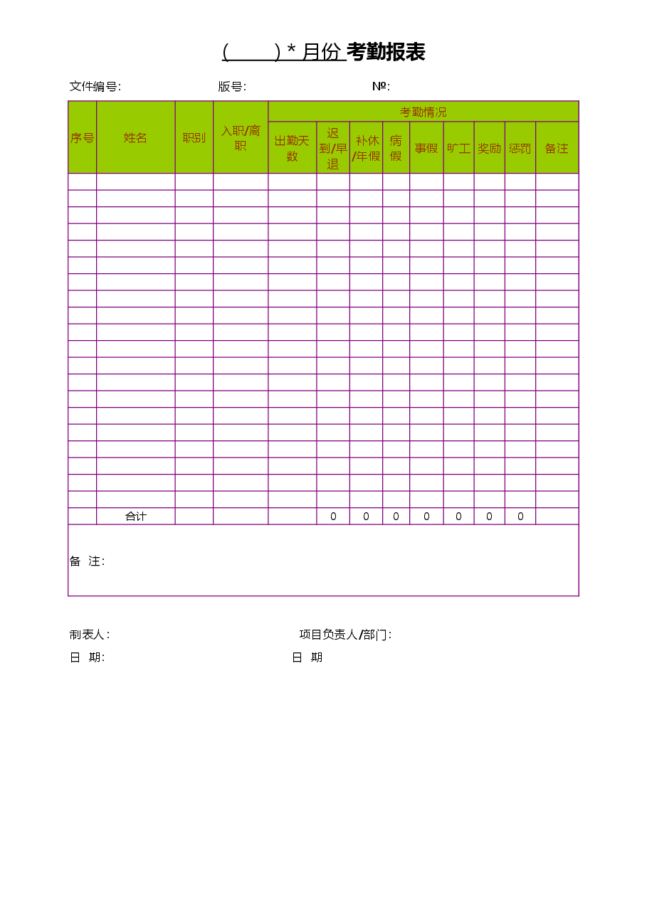 每月考勤表.xlsx,第1页预览