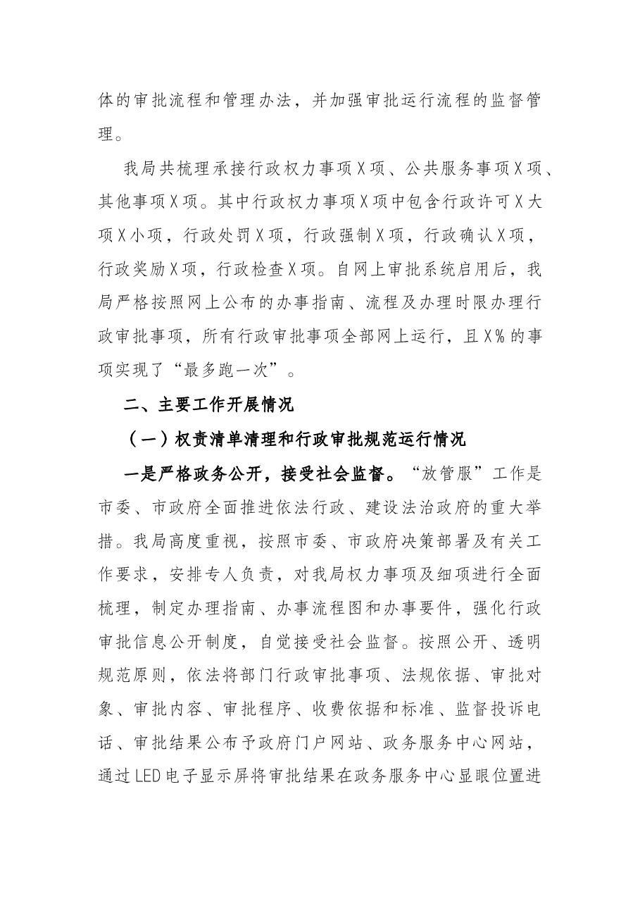 市文化和旅游“放管服”工作开展情况的汇报.docx,第2页预览