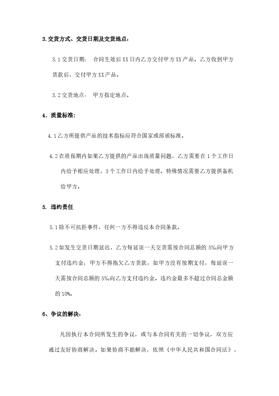 公司采购合同.docx,第2页预览
