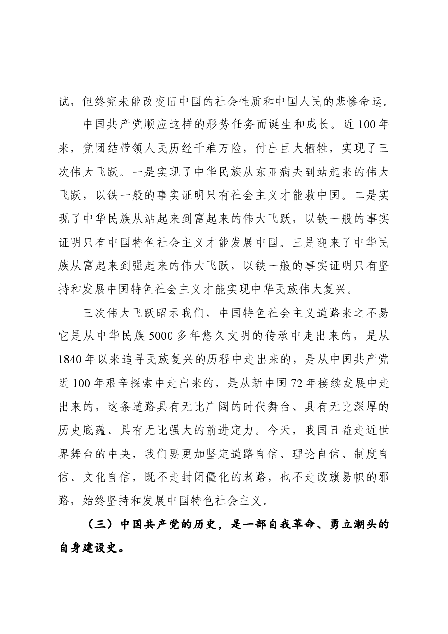 党课讲稿:党员干部要从党的百年光辉历史中坚定初心使命.docx,第4页预览