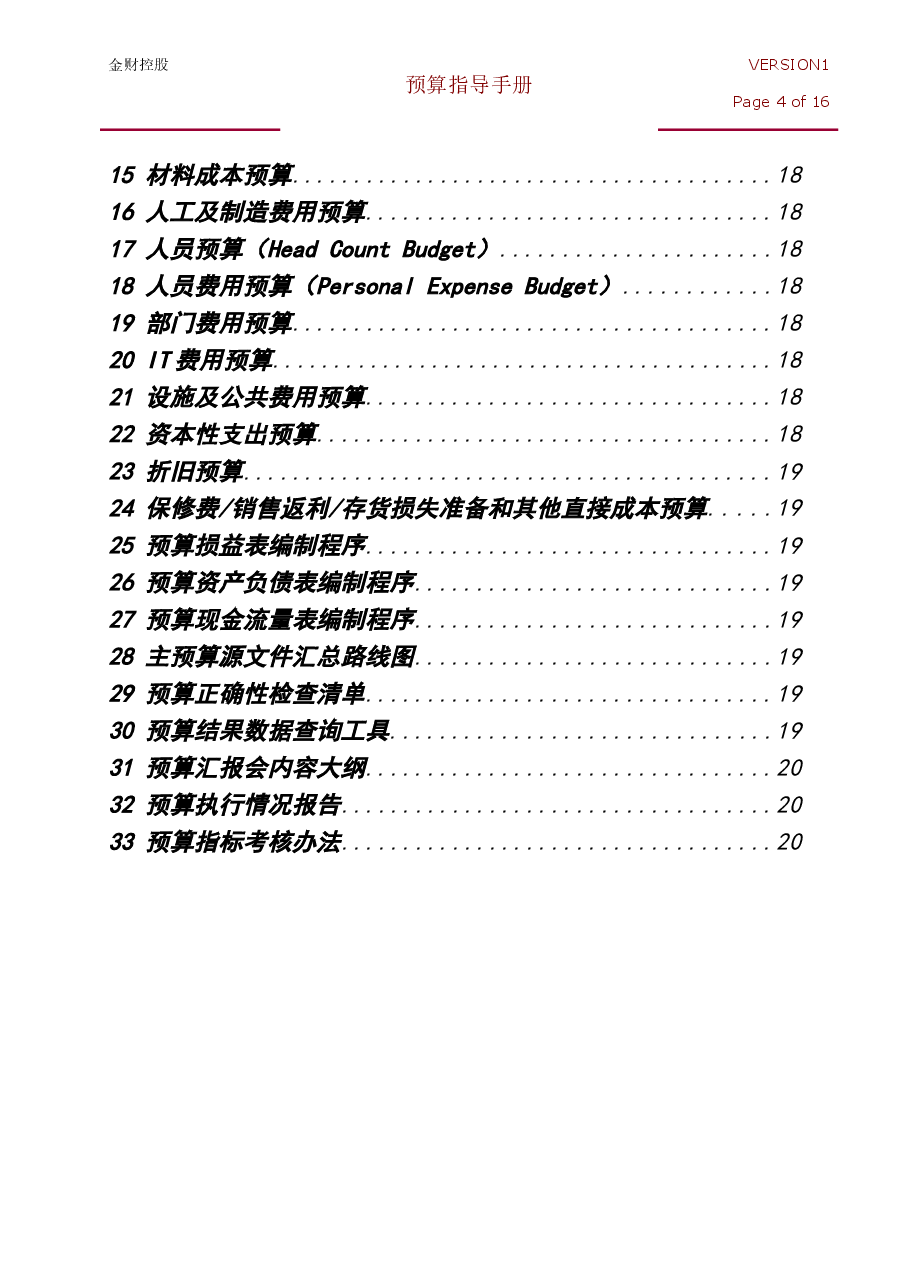 财税工具预算指导手册.doc,第4页预览