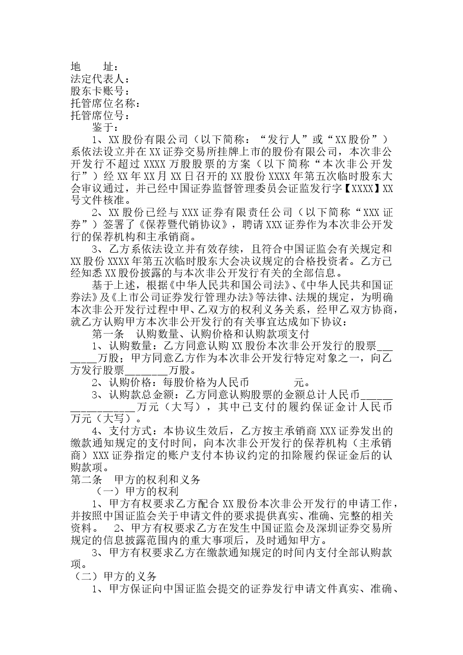 XX股份有限公司股权认购协议.doc,第2页预览