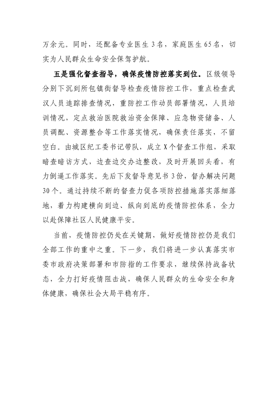 X社区疫情防控工作情况汇报材料.docx,第3页预览