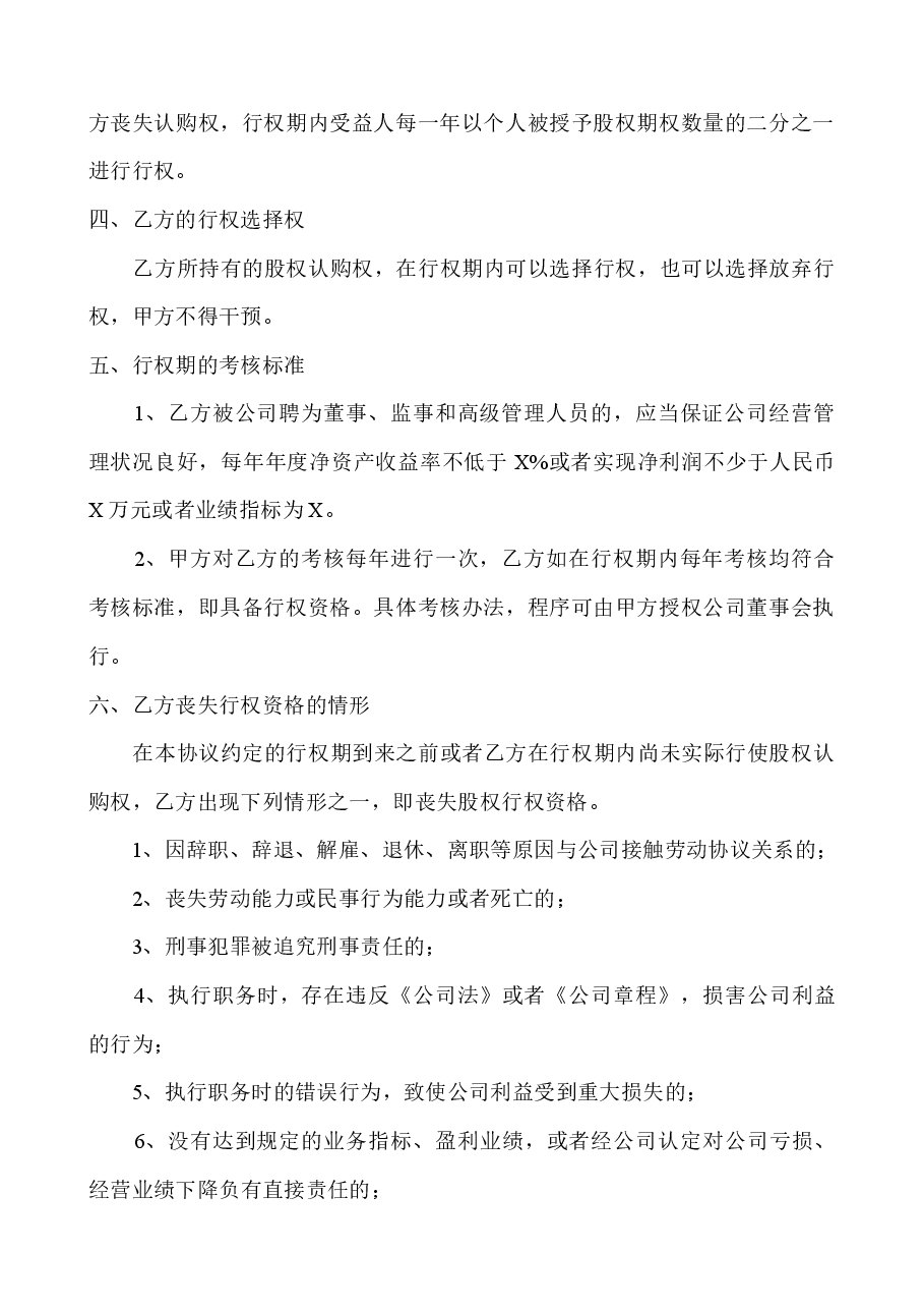 股份认购协议书.docx,第2页预览