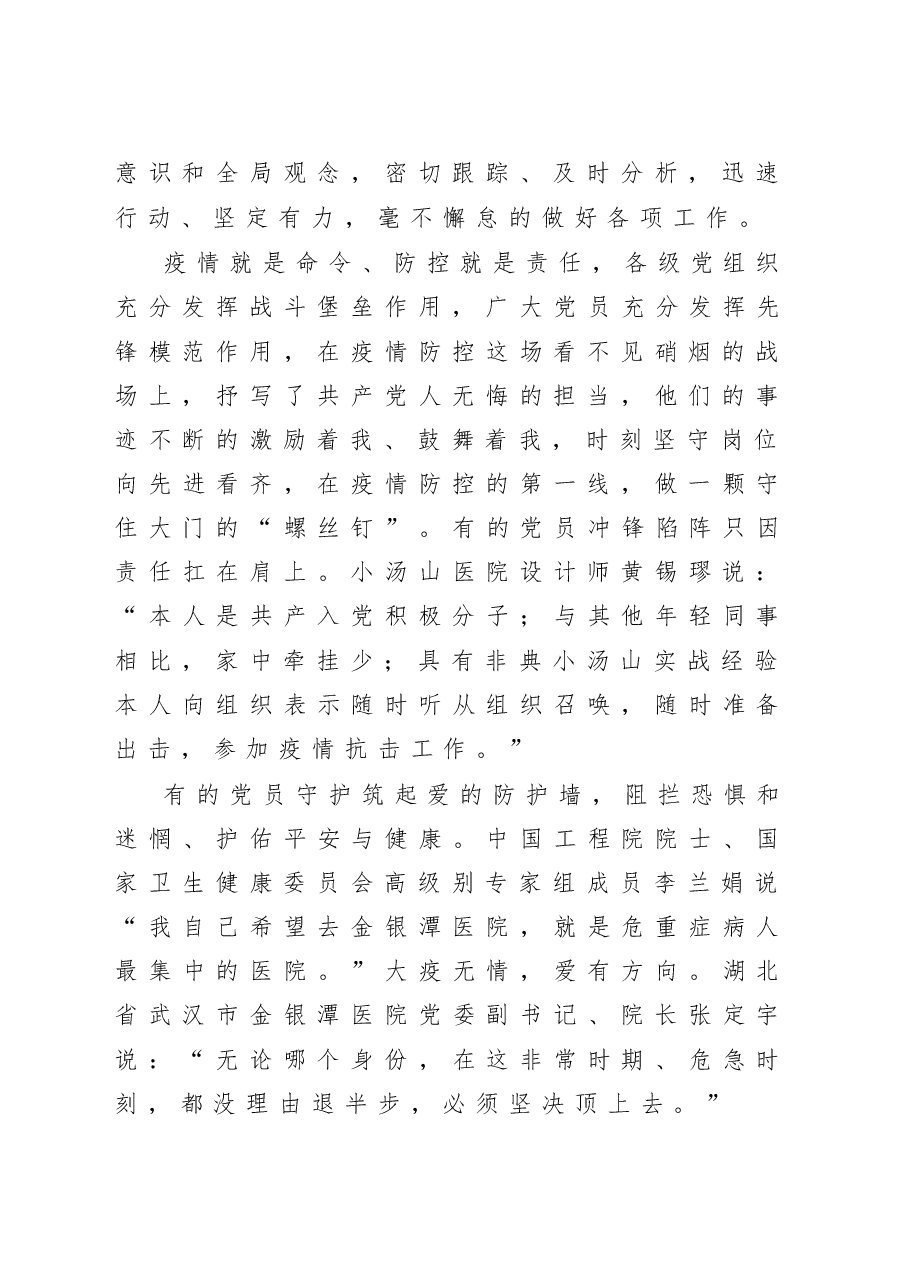 入党积极分子2020年一季度思想汇报.doc,第2页预览