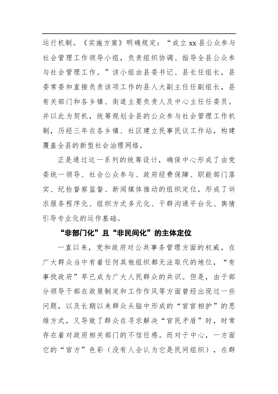 关于群众诉求服务中心的新型基层社会治理途径的调研报告.docx,第3页预览
