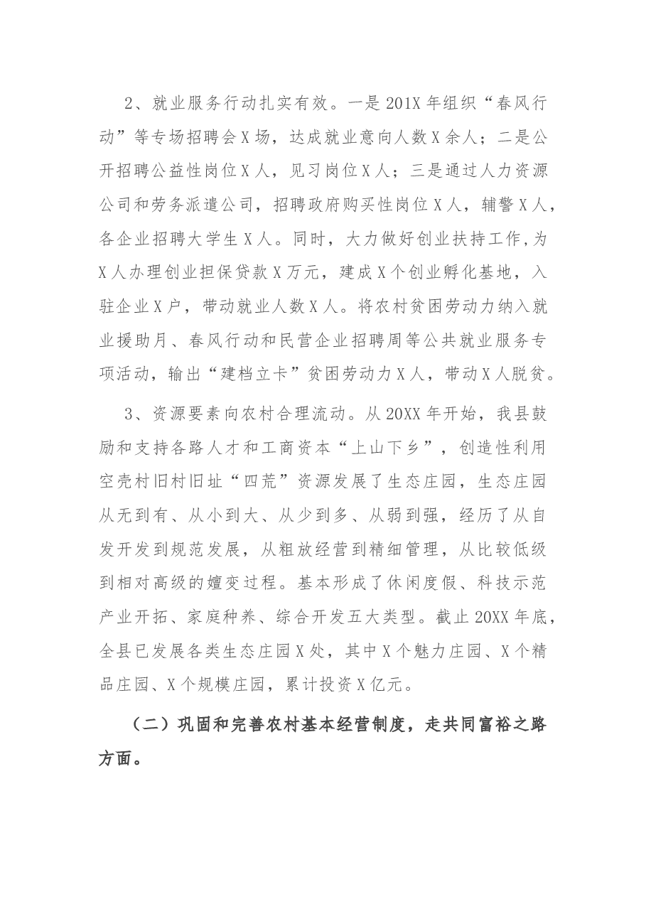 全县实施乡村振兴战略调研报告.docx,第4页预览