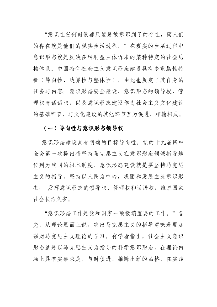 十九大以来意识形态建设问题调研报告.docx,第2页预览