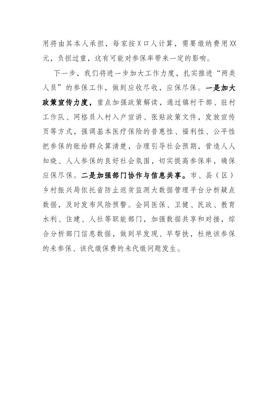 市巩固拓展医疗保障脱贫攻坚成果有效衔接乡村振兴战略工作情况汇报.docx,第4页预览