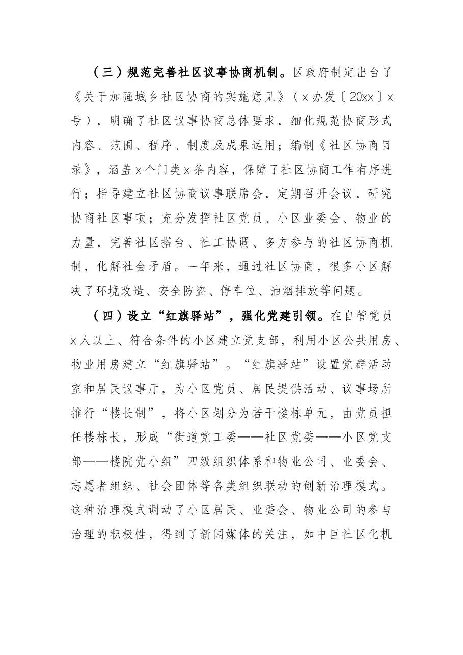 区城市社区治理工作调研报告.docx，第3页预览