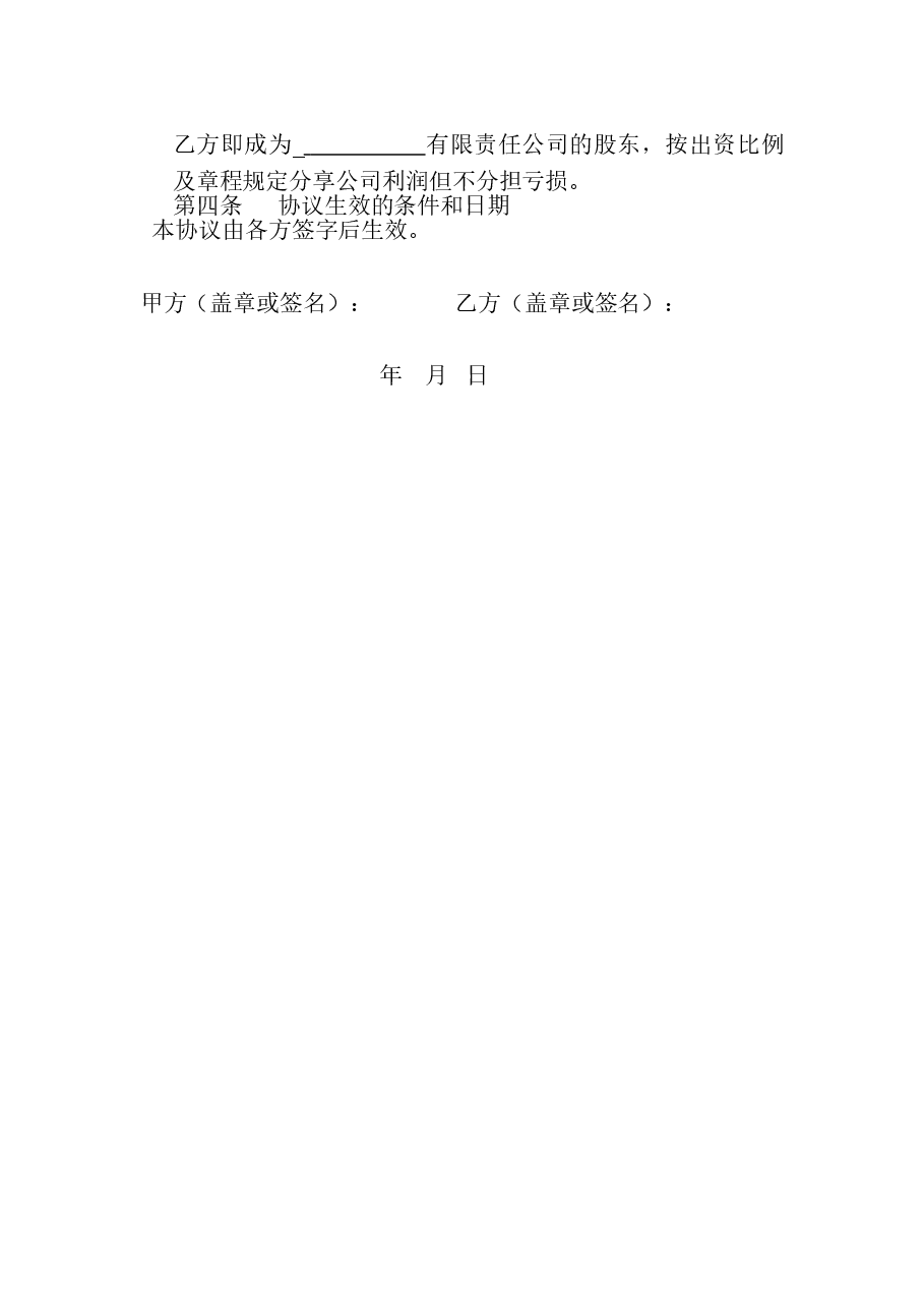 工商局股权转让协议范本.doc,第2页预览